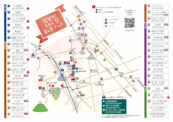 筑紫野もみじ祭り～はんなりアートさんぽ～　散策マップ