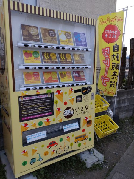 岡田中央公園の道向にクレープ自販機が！