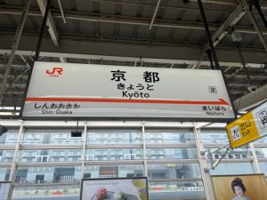 京都駅の看板