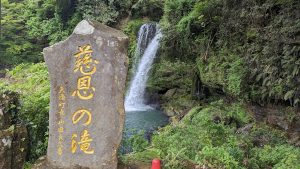 玖珠慈恩の滝