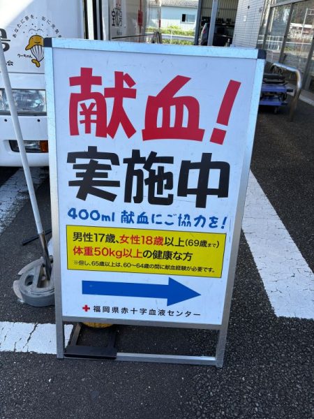 献血看板