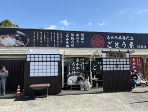 ごとう屋阿蘇店